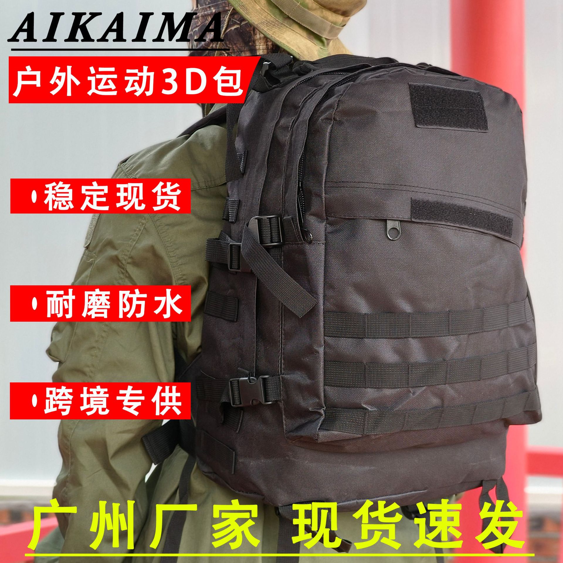 跨境大容量3D背包户外运动迷彩双肩登山包战术徒步旅游便携山地包