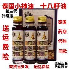 泰国十八籽油原装代购18籽油小神油毒虫叮咬头晕第三代 一盒