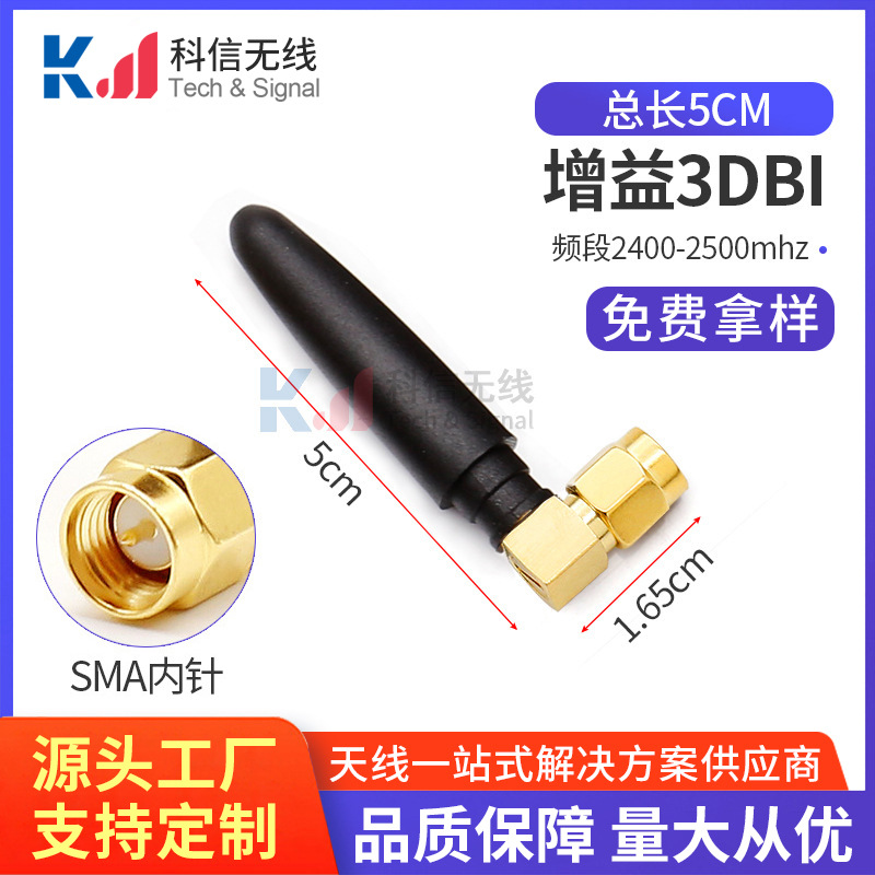 厂家现货供应弯头小辣椒2.4g天线 胶棒 wifi蓝牙2.4g胶棒天线全向