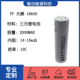 18650�늳� TP���i2000mah 10C���� 늄�܇ 늄ӹ��� ĥ�ǙC��N