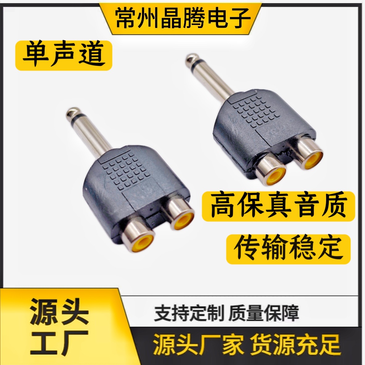 供应6.3单转2*RCA母转换插头 音视频插头
