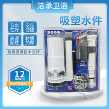 20cm吸塑洁具马桶水箱配件吸塑洁具通用进水阀坐便排水阀