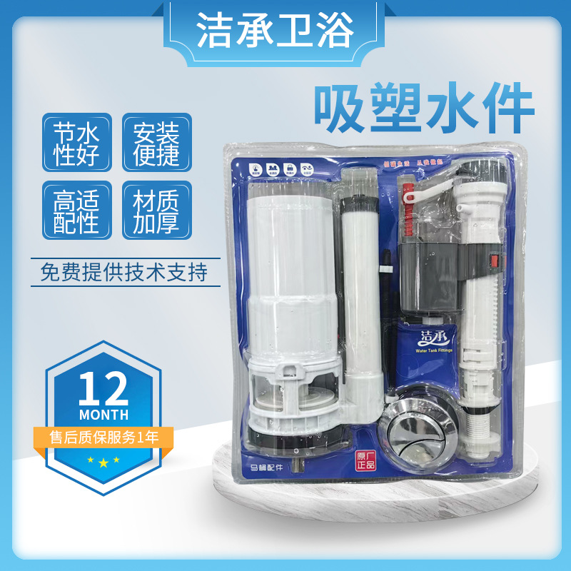 20cm吸塑洁具马桶水箱配件吸塑洁具通用进水阀坐便排水阀