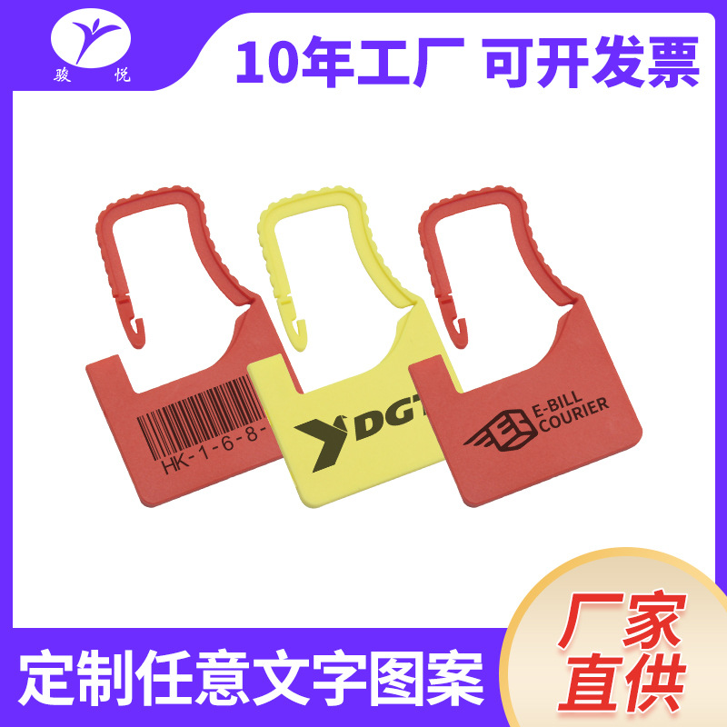 骏悦一次性塑料挂锁封条医院急救车药箱行李箱包铅封02封条防伪