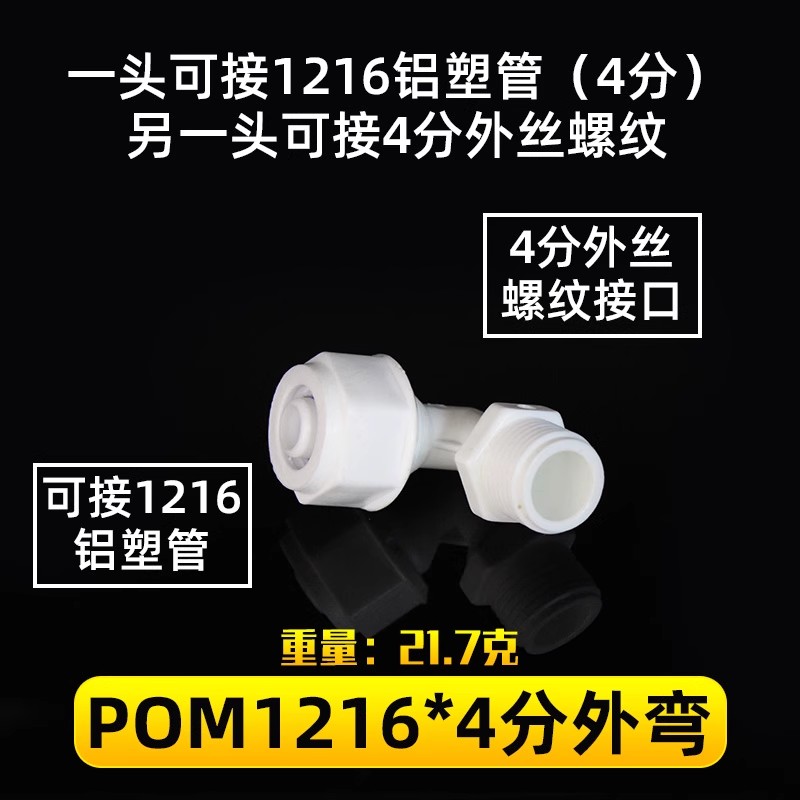 1216 gran flujo de aluminio y plástico acoplamiento de tubería 4 partes Pom tubería solar calentador de agua codo de plástico tee directo