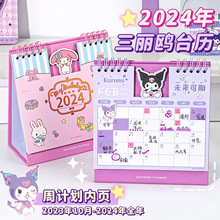 2024年新款台历桌面摆件2023年可爱库洛米小日历记事本三丽鸥年历