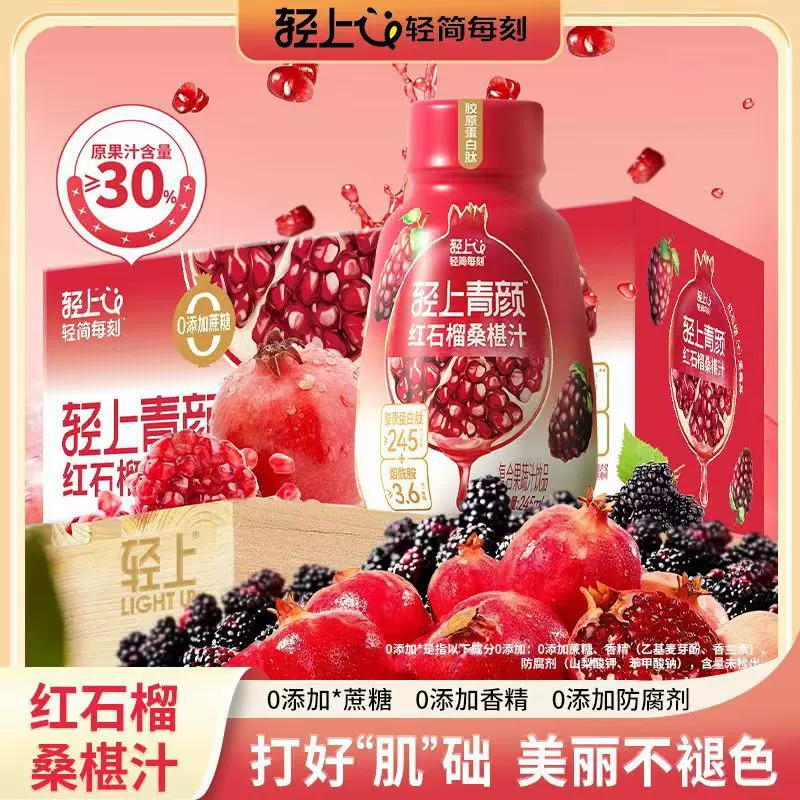 轻上青颜红石榴桑椹汁复合果蔬饮品果汁饮料245ml*10瓶整箱批发BT