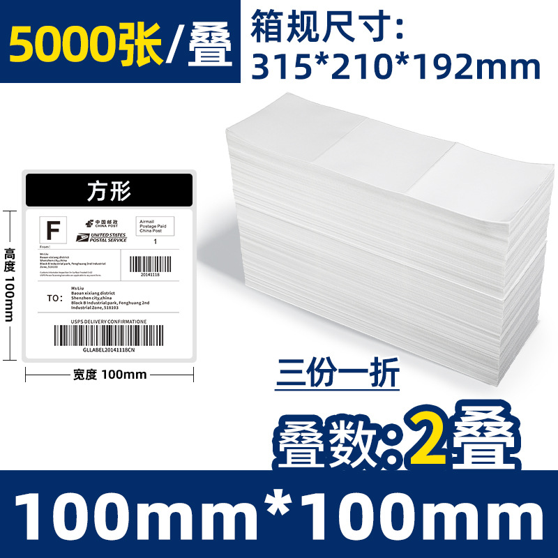 Papel de etiqueta térmica plegable resistente a tres pruebas 100x100 papel de impresión autoadhesivo 100150e Post Bao Express cara electrónica