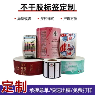 厂家定制不干胶标签卷筒印刷贴纸封口贴小批量金属贴标签纸定做