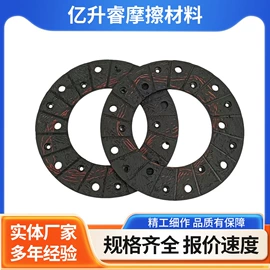 摩擦片/块;离合器片;农机配件