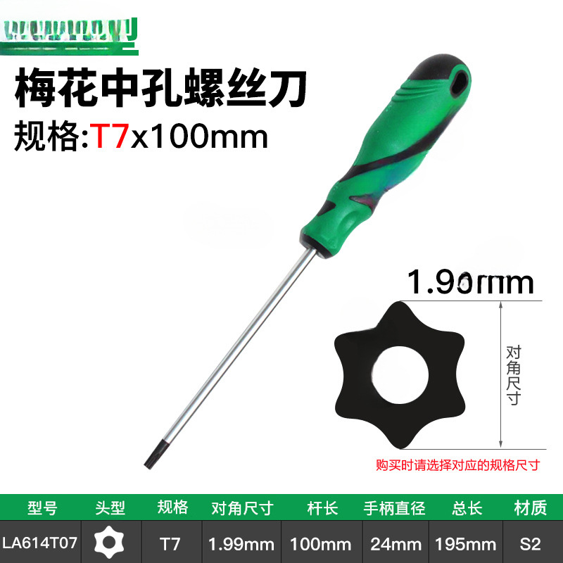 Viejo destornillador de flores de plum T2025T30 nueva energía estrella con agujero medio en forma de arroz hexagonal / destornillador de tornillo de flores