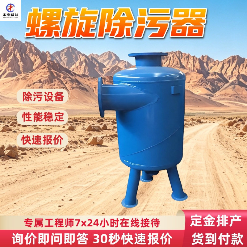 螺旋除污器 工业水除砂器 泥沙分离 流速稳定 离心式过滤器