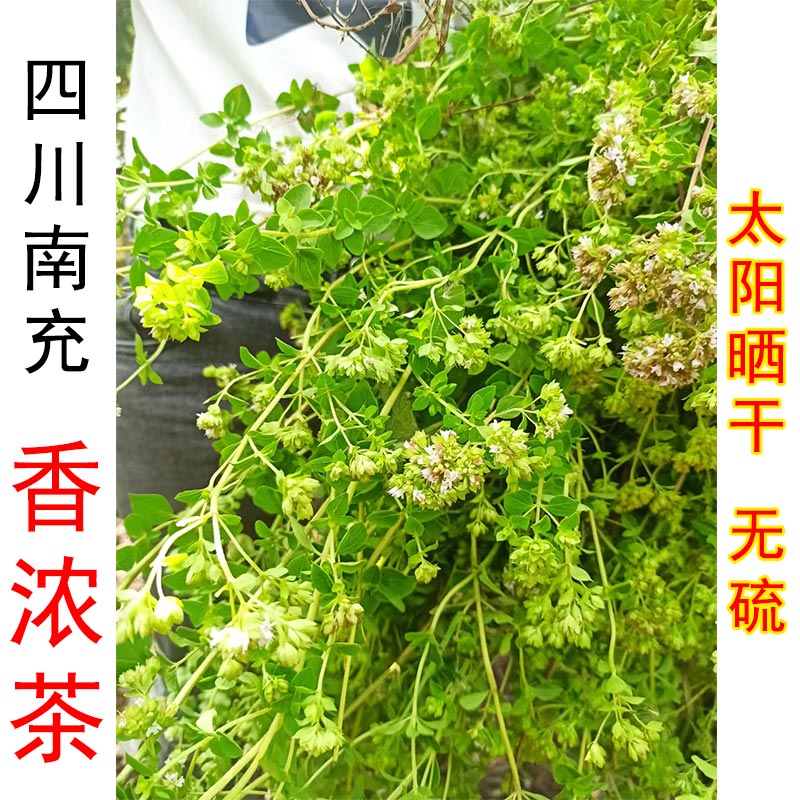 200克包邮 四川南充西充香浓茶 香笼茶 香炉茶 香浓草 香薷草新货