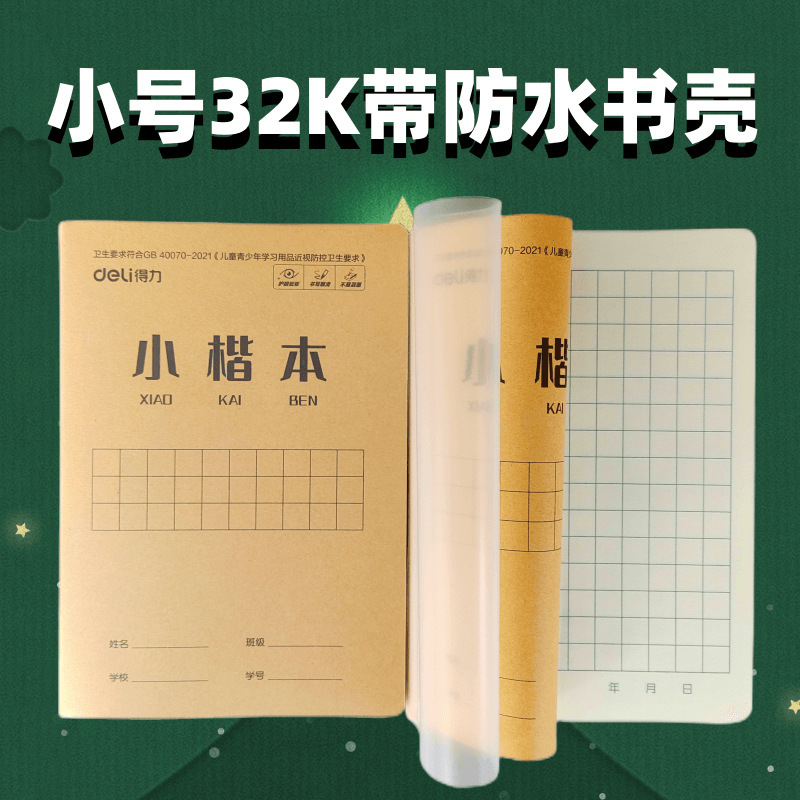 三合一の宿題帳32kの小さい幼稚園の小学生の漢字のピンインの小さい楷書の数学の本を厚くすることができます。|undefined