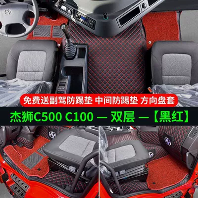 Kong M500C100 Jieka Truck Driving Universal Foot Pad - double-layer-black-and-red-comes-with-anti-kick-pad-steering-wheel-cover-jieshi-c500
