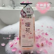 正品魔萱工坊樱花沐浴露樱花香氛美肌沐浴露顺滑水润沐浴露760g