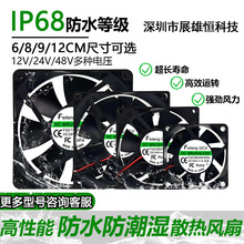 6/8/912cm/厘米12V 24V 48V 机箱超声波加湿器变频器防水散热风扇