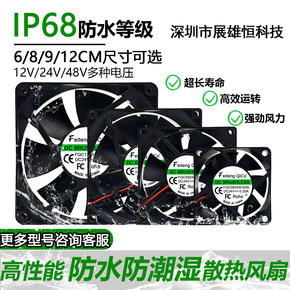6/8/912cm/厘米12V 24V 48V 机箱超声波加湿器变频器防水散热风扇