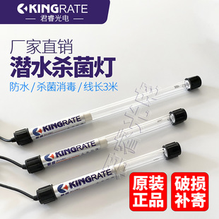 Fish pond ultraviolet germicidal lamp germicidal lamp UV waterproof lamp diving germicidal lamp purple shield aquarium special germicidal lamp