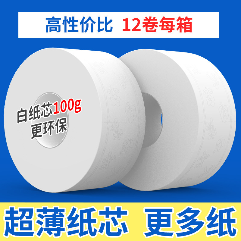 メーカー直販大ロール紙商用ホテルトイレトイレットペーパーホテルロール紙12巻大皿紙トイレットペーパー卸売り|undefined
