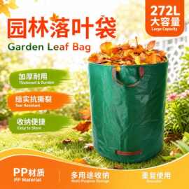 272L D67*76cm园艺树叶袋 园林袋落叶袋 PP植物花草垃圾袋