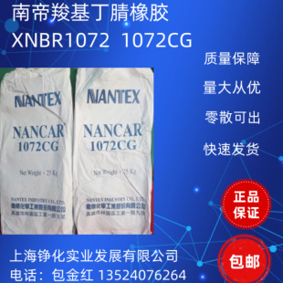 �ϵ�1072 �Ȼ�����1072   �ϵ۶���1072CG  XNBR1072  �������z10