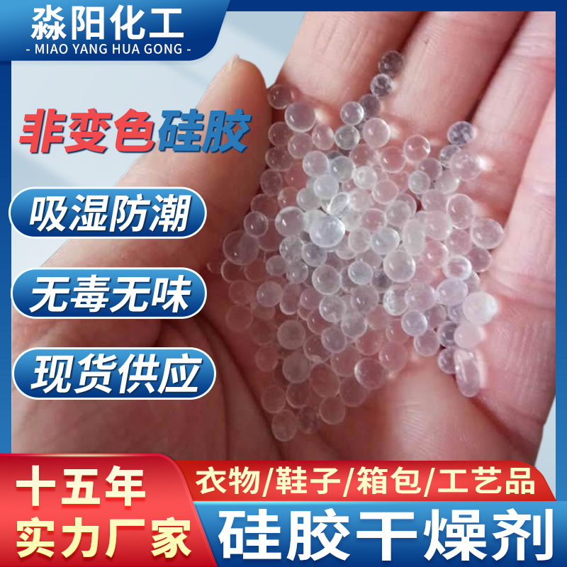 厂家供应3-5mm硅胶干燥剂透明干燥剂锅炉设备保养剂变压吸附剂