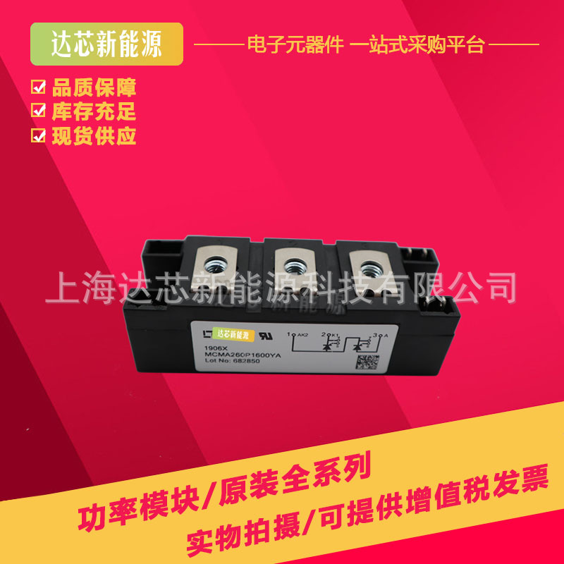 MCMA260P1600YA/MCMA260P1800YA 全新可控硅模块现货