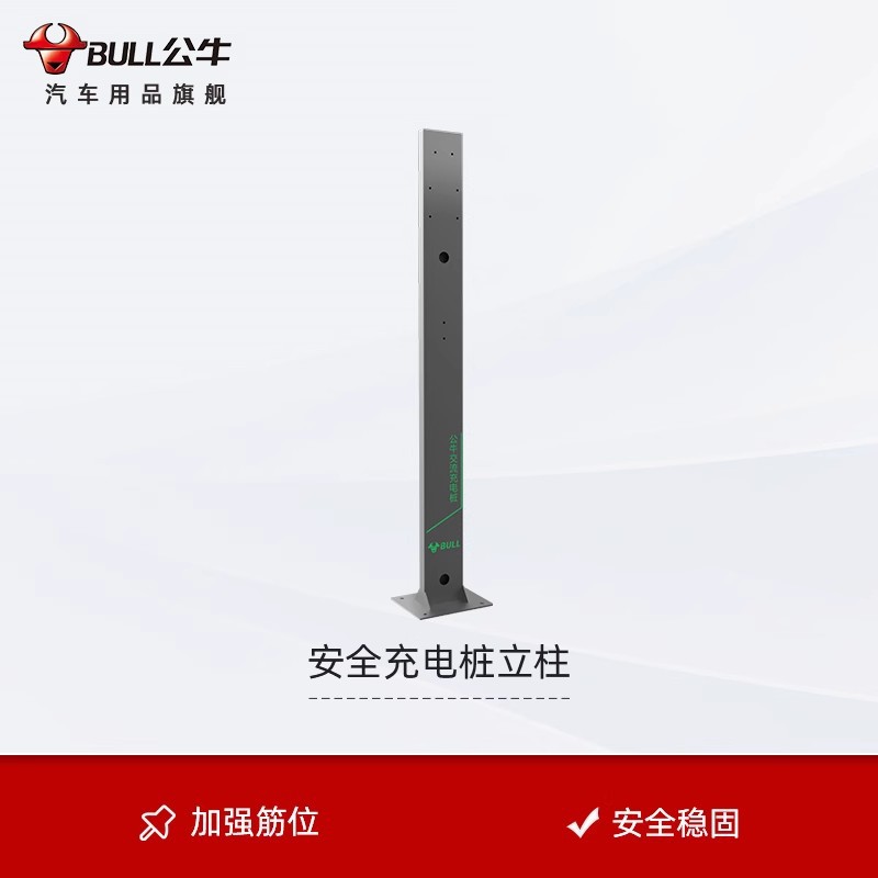 公牛充电桩交流桩直流桩立柱新能源电动汽车支架柱子家用新国标
