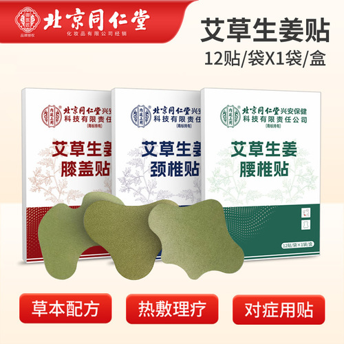 Inner court with mugwort knee patch, cervical spine patch, lumbar spine and shoulder periarthritis patch, mugwort rich bag acupuncture patch, joint patch