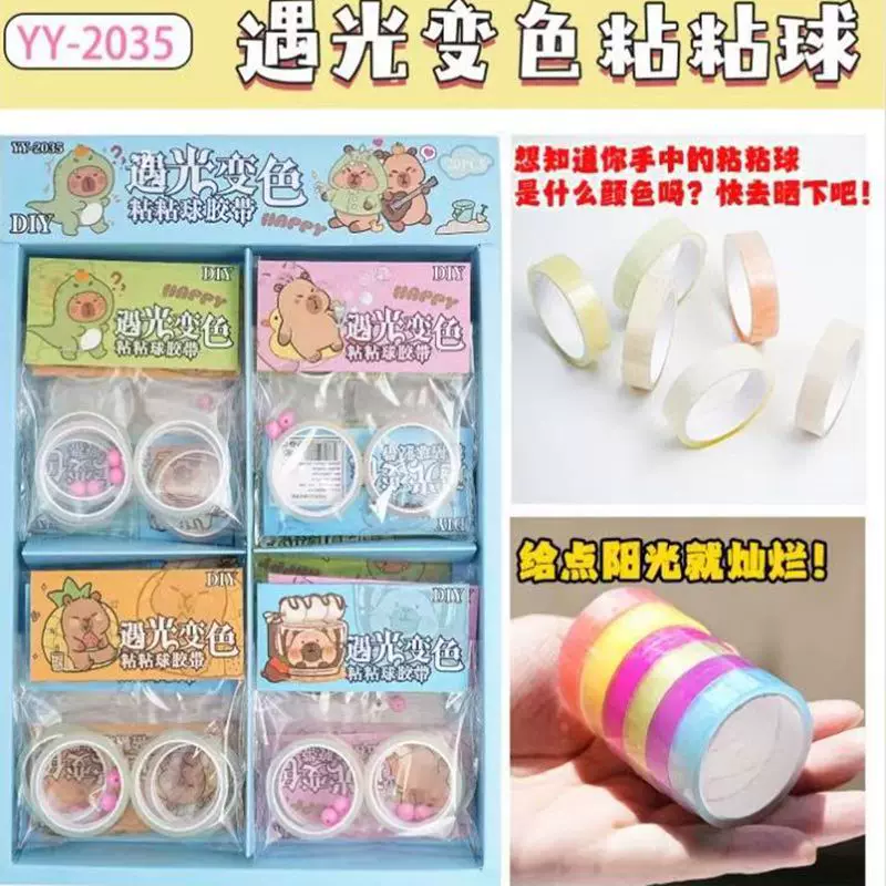 光变拉丝水晶胶带球粘粘球diang球透明减压学生文具黏黏球DIY徒手