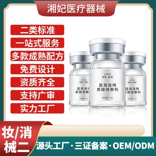 二类透明质酸钠液体敷料医美术后修复水光精华抗老玻尿酸加工厂家