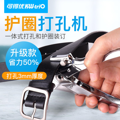 可得優 9718 金屬護圈打孔機 （打孔30頁）手動打孔機 單孔打孔機