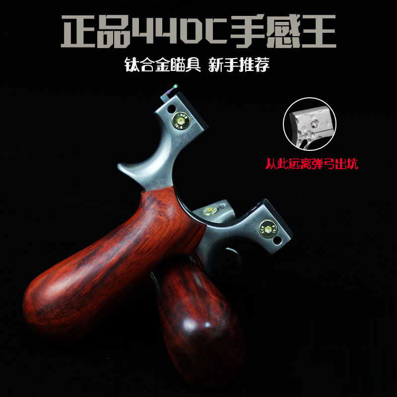 440C木把手感王惊雷8020不锈钢夹片快压木柄弹弓户外扁皮鸡王弹弓|ms