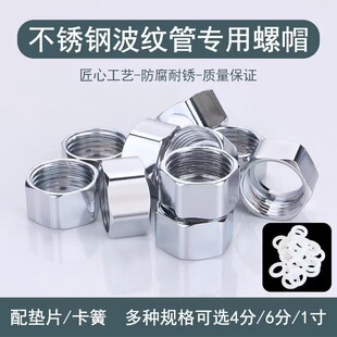 Special nut for bellows 304 stainless steel joint thickened copper nut water inlet hose 4 minutes 6 minutes 1 inch 1.2 inch