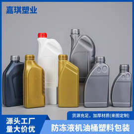 厂家现货批发1.5升塑料机油桶加厚pe防冻液润滑油桶营养液塑料桶
