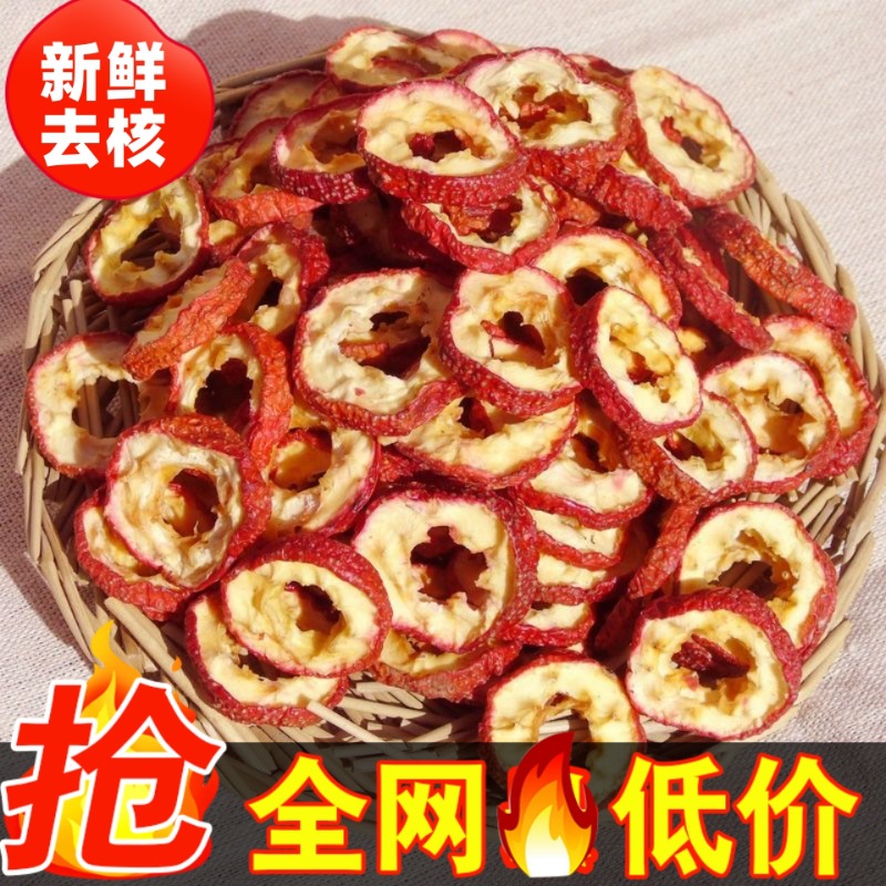 山楂干泡水新特级无硫山楂片干中正宗药材泡水喝的药食同源中心圈