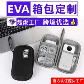 多功能eva数码配件收纳包移动电源充电宝数据线旅行便携收纳盒