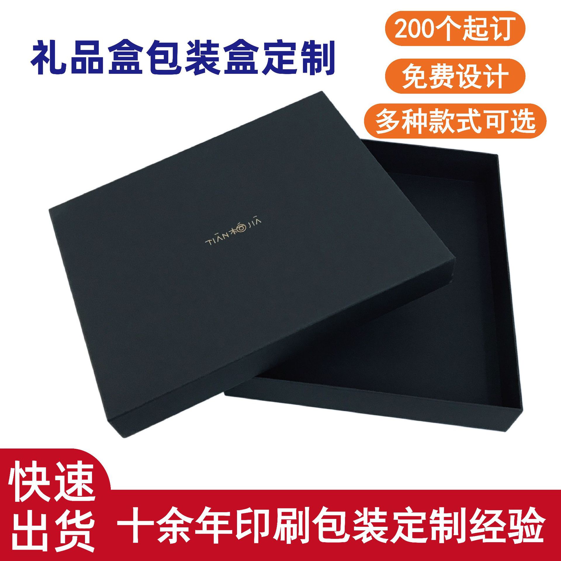 礼品包装盒小批量订单源头工厂厂家直销支持LOGO印刷伴手礼品盒子