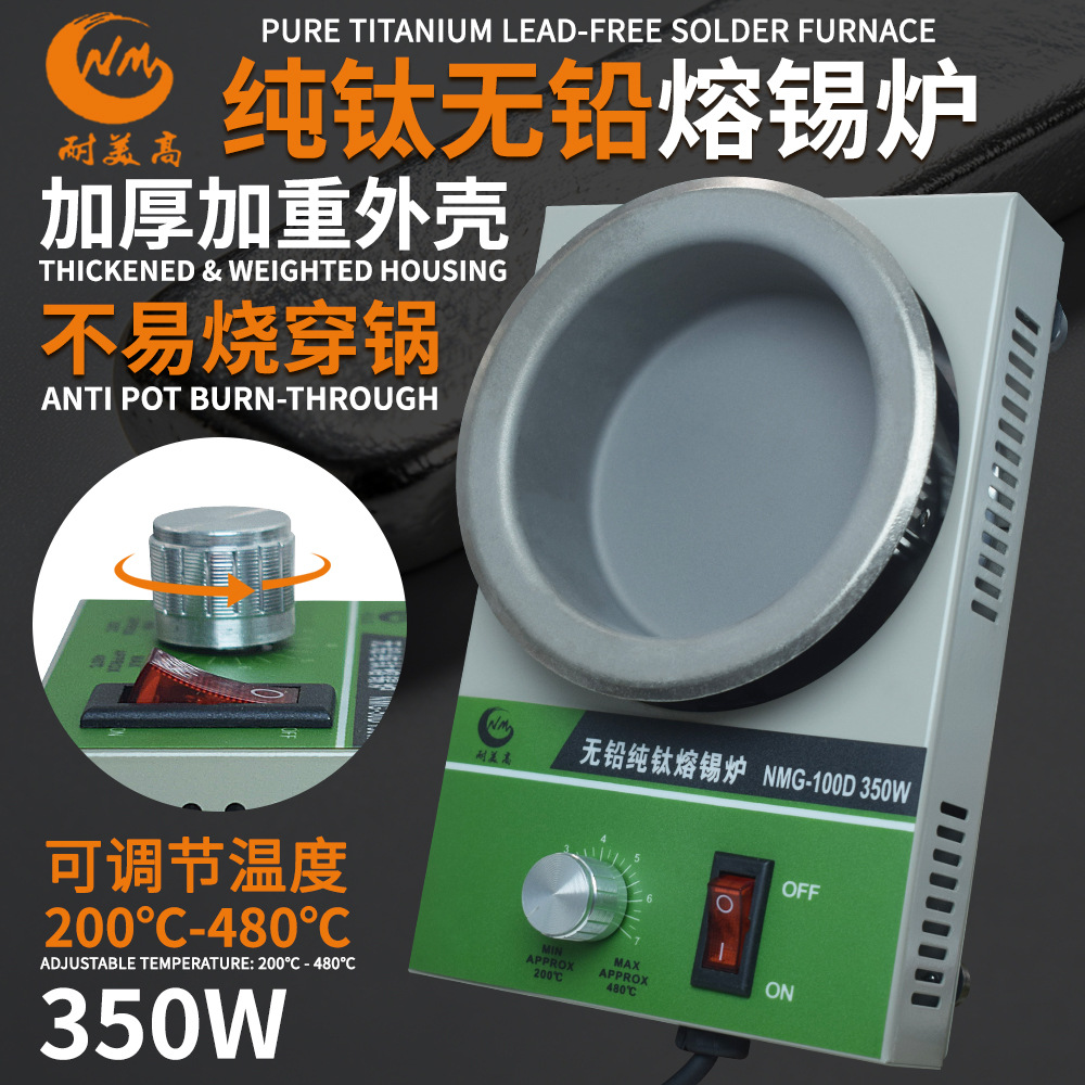 300W电热浸焊锡炉工业熔锡炉环保锡条融锡炉NMG-100D军工纯钛锡炉