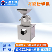 厂家万能粉碎机化工制药食品原料多功能破碎设备中药材杂粮研磨机