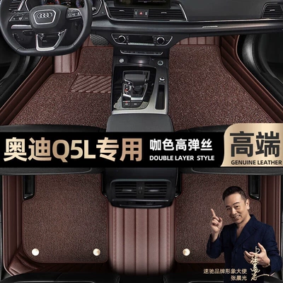 Ayaqaltılar (Kovriklər) Q5L, Special Car-Specific Floor Mats - take-a-photo-of-the-car-model-year-and-leave-a-message-coffee-color-leather-coffee-color-high-elastic-silk-double-layer-model