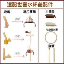 适配世喜儿童吸管杯配件替换吸嘴头密封圈滑盖宝宝饮水杯头重力球