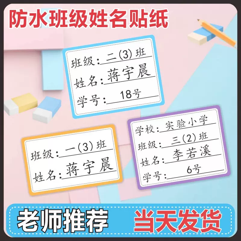 可折叠自粘白色名字贴学生幼儿园班级学号彩色贴纸签写名字姓名贴