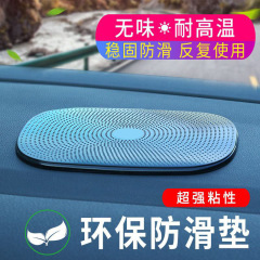 自動車車載滑り止めマット車用日焼け止めマット車内計器盤携帯電話の置物マットに装飾品を貼る