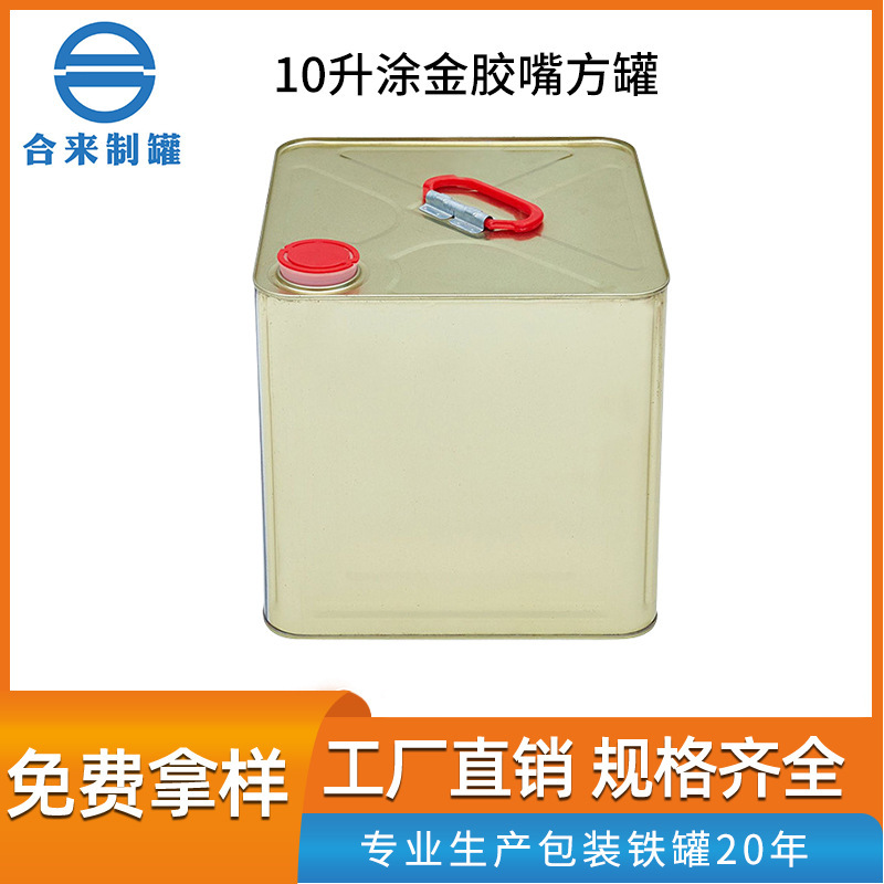 10升涂金胶咀方罐涂料桶方形包装桶马口铁油漆化工金属桶厂家批发