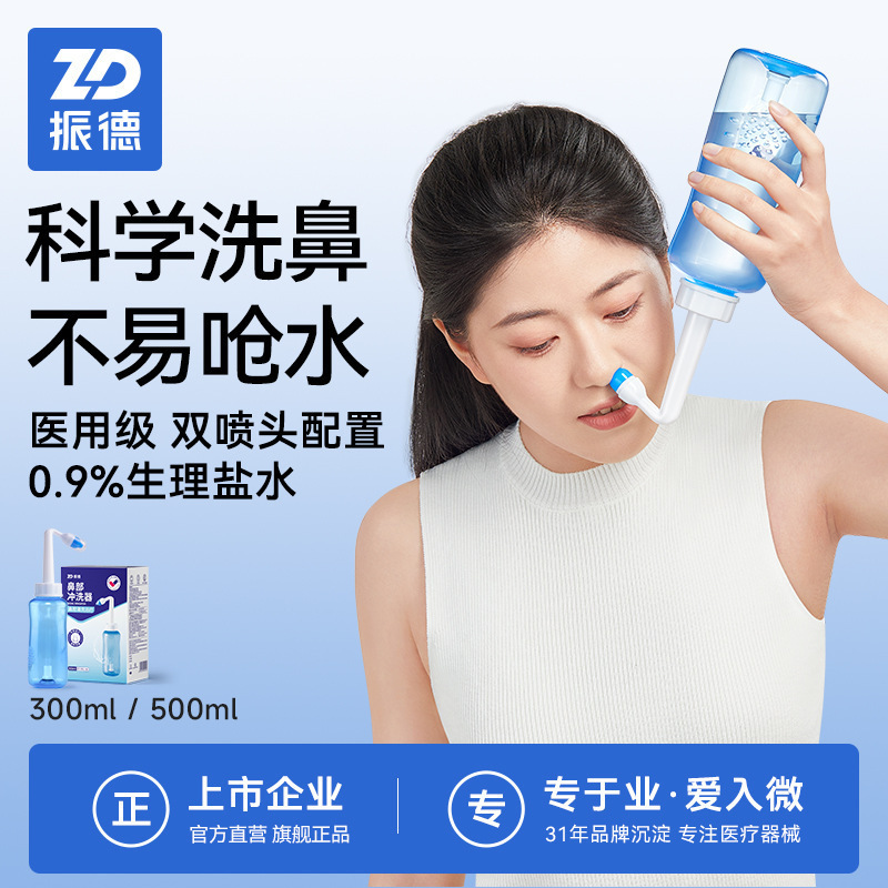 Zhende Nasal Irrigator Nasal Irrigation Adult and Children Physiological Saline Household Medical Nose Cleaner Spray Zhende Nasal Irrigator Nasal Irrigation Adult and Children Physiological Saline Household Medical Nose Cleaner Spray