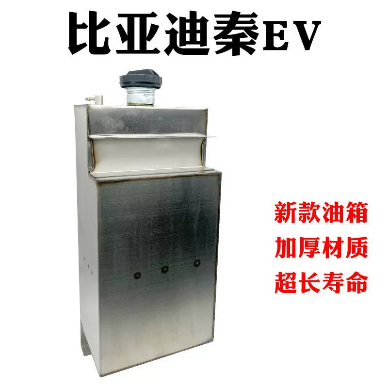 比亚迪水暖油箱比亚迪秦油箱比亚迪秦EV油箱新能源油箱不锈钢油箱