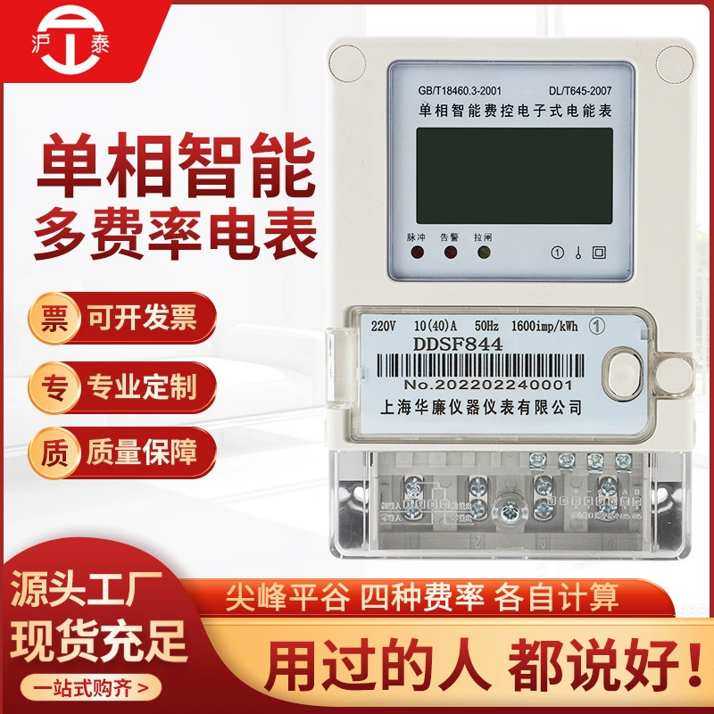 Электронный однофазный многотарифный счетчик электроэнергии