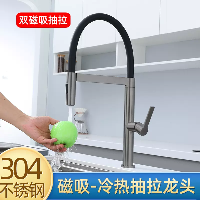 SUS304枪灰色厨房水龙头洗菜盆抽拉式水槽冷热洗碗双磁吸万向旋转